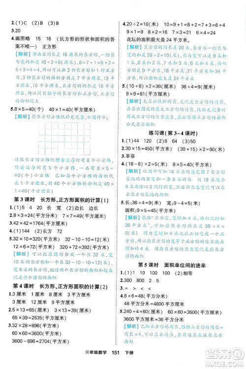 西安出版社2024年春状元成才路状元作业本三年级数学下册人教版答案 西安出版社2024年春状元成才路状元作业本三年级数学下册人教版答案