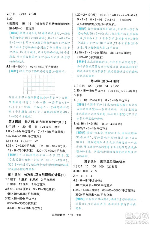 西安出版社2024年春状元成才路状元作业本三年级数学下册人教版答案