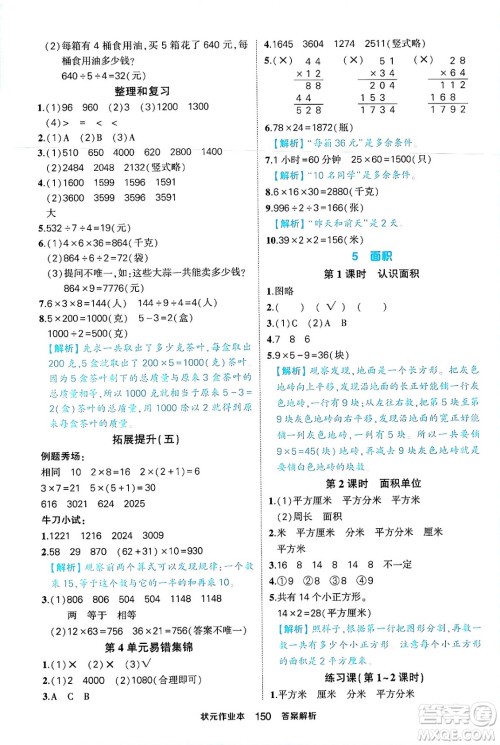西安出版社2024年春状元成才路状元作业本三年级数学下册人教版答案 西安出版社2024年春状元成才路状元作业本三年级数学下册人教版答案