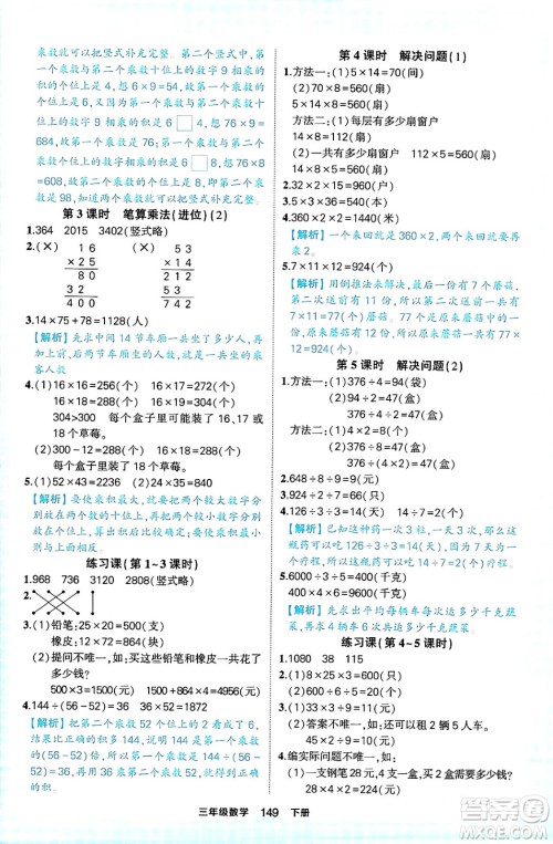 西安出版社2024年春状元成才路状元作业本三年级数学下册人教版答案 西安出版社2024年春状元成才路状元作业本三年级数学下册人教版答案