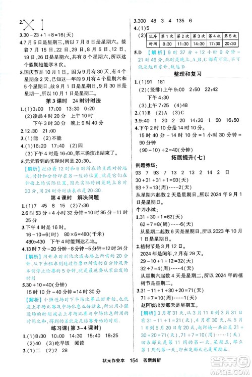 西安出版社2024年春状元成才路状元作业本三年级数学下册人教版答案