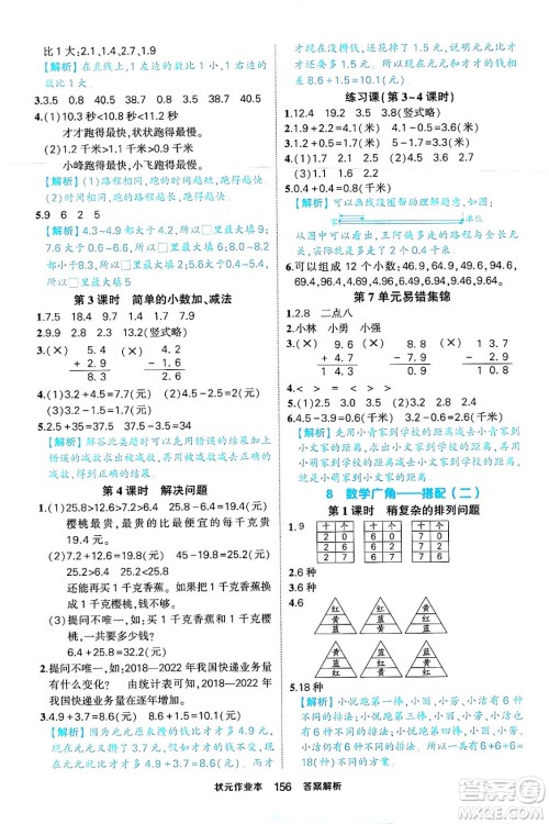西安出版社2024年春状元成才路状元作业本三年级数学下册人教版答案 西安出版社2024年春状元成才路状元作业本三年级数学下册人教版答案