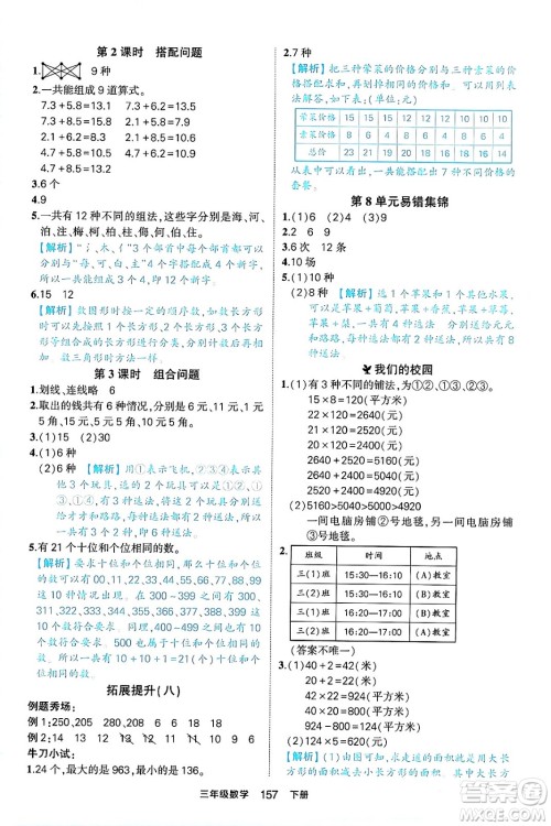 西安出版社2024年春状元成才路状元作业本三年级数学下册人教版答案 西安出版社2024年春状元成才路状元作业本三年级数学下册人教版答案