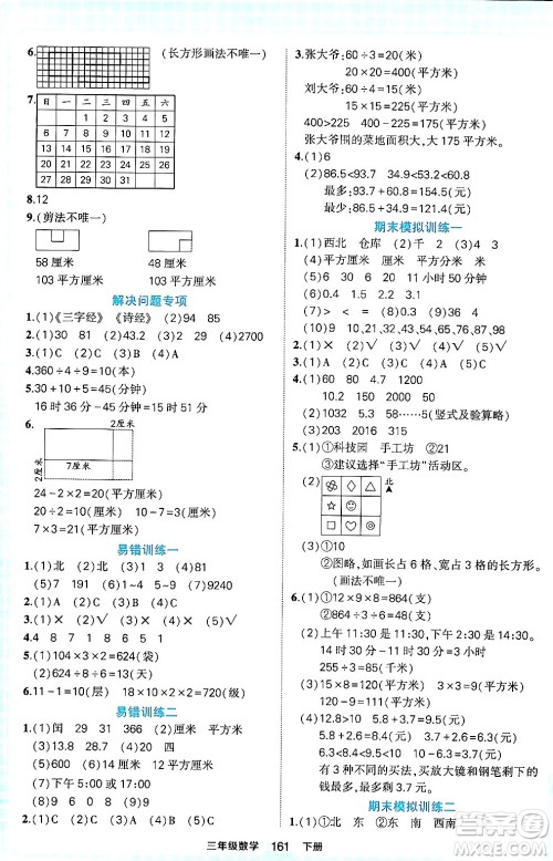 西安出版社2024年春状元成才路状元作业本三年级数学下册人教版答案 西安出版社2024年春状元成才路状元作业本三年级数学下册人教版答案