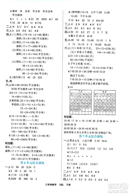 西安出版社2024年春状元成才路状元作业本三年级数学下册人教版答案 西安出版社2024年春状元成才路状元作业本三年级数学下册人教版答案