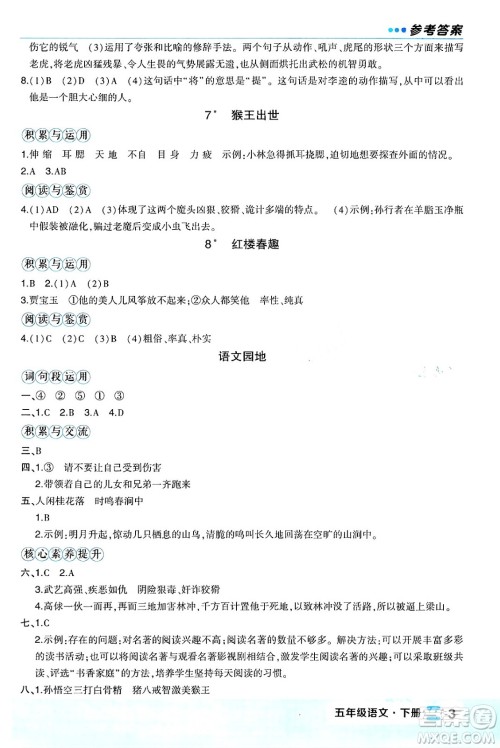 长江出版社2024年春状元成才路状元作业本五年级语文下册人教版福建专版答案 长江出版社2024年春状元成才路状元作业本五年级语文下册人教版福建专版答案