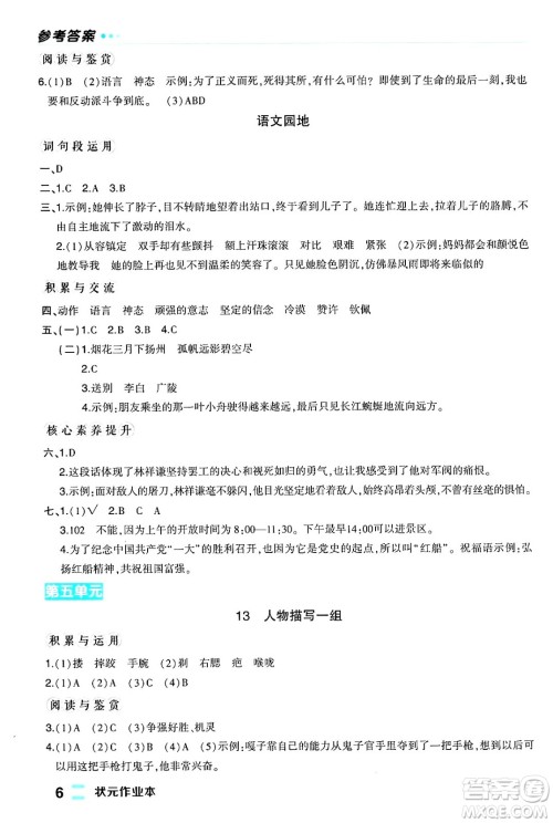 长江出版社2024年春状元成才路状元作业本五年级语文下册人教版福建专版答案