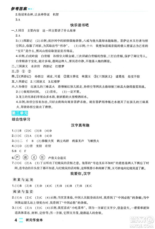 长江出版社2024年春状元成才路状元作业本五年级语文下册人教版福建专版答案