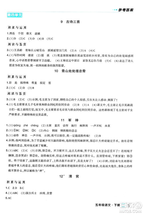 长江出版社2024年春状元成才路状元作业本五年级语文下册人教版福建专版答案 长江出版社2024年春状元成才路状元作业本五年级语文下册人教版福建专版答案