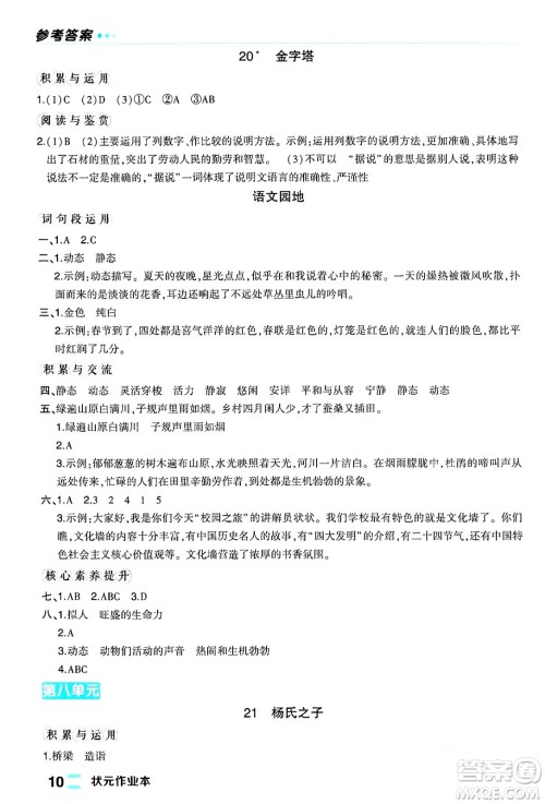 长江出版社2024年春状元成才路状元作业本五年级语文下册人教版福建专版答案