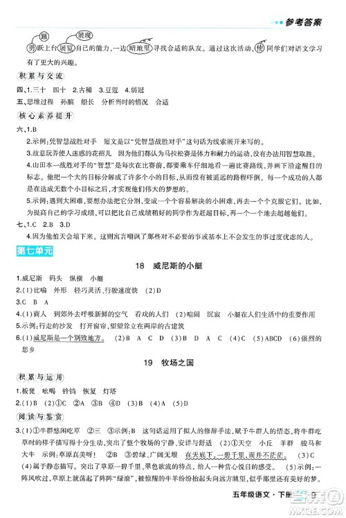 长江出版社2024年春状元成才路状元作业本五年级语文下册人教版福建专版答案