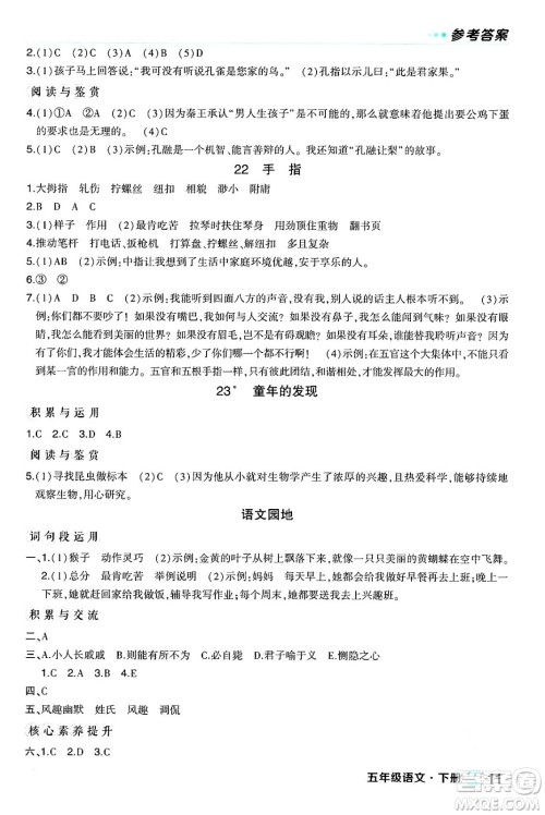 长江出版社2024年春状元成才路状元作业本五年级语文下册人教版福建专版答案 长江出版社2024年春状元成才路状元作业本五年级语文下册人教版福建专版答案