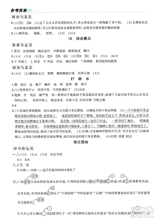长江出版社2024年春状元成才路状元作业本五年级语文下册人教版福建专版答案 长江出版社2024年春状元成才路状元作业本五年级语文下册人教版福建专版答案