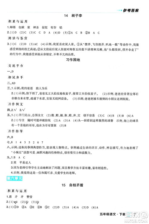 长江出版社2024年春状元成才路状元作业本五年级语文下册人教版福建专版答案