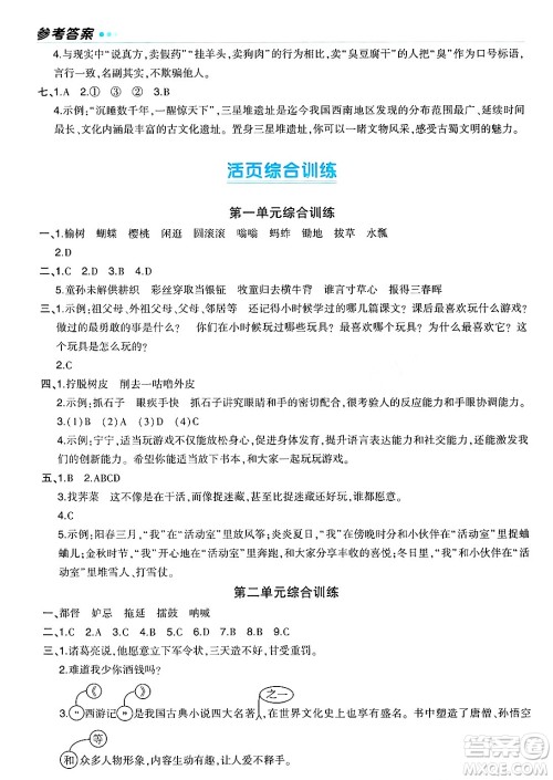 长江出版社2024年春状元成才路状元作业本五年级语文下册人教版福建专版答案