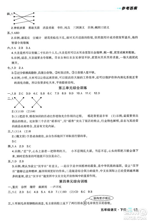 长江出版社2024年春状元成才路状元作业本五年级语文下册人教版福建专版答案 长江出版社2024年春状元成才路状元作业本五年级语文下册人教版福建专版答案
