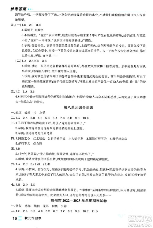 长江出版社2024年春状元成才路状元作业本五年级语文下册人教版福建专版答案