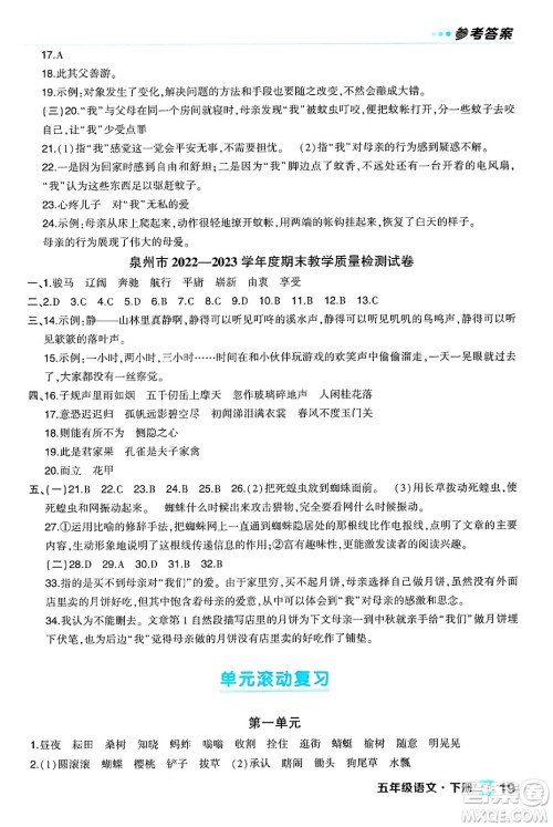 长江出版社2024年春状元成才路状元作业本五年级语文下册人教版福建专版答案