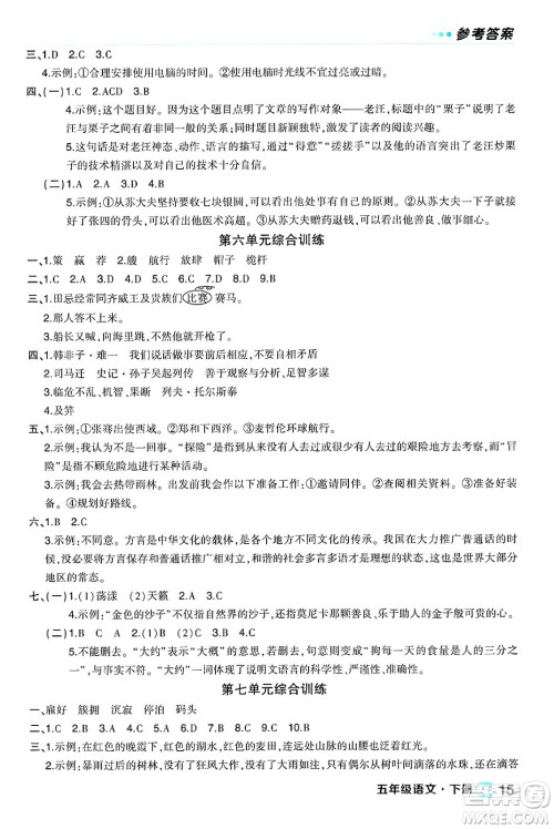 长江出版社2024年春状元成才路状元作业本五年级语文下册人教版福建专版答案