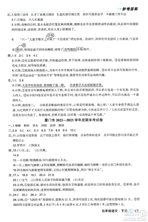 长江出版社2024年春状元成才路状元作业本五年级语文下册人教版福建专版答案 长江出版社2024年春状元成才路状元作业本五年级语文下册人教版福建专版答案