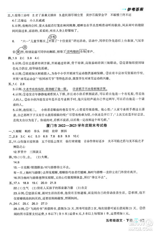 长江出版社2024年春状元成才路状元作业本五年级语文下册人教版福建专版答案