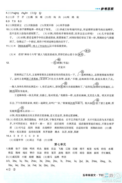 长江出版社2024年春状元成才路状元作业本五年级语文下册人教版福建专版答案 长江出版社2024年春状元成才路状元作业本五年级语文下册人教版福建专版答案
