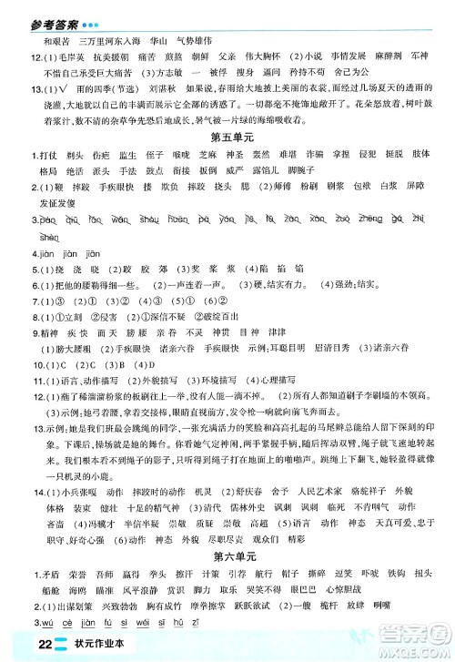 长江出版社2024年春状元成才路状元作业本五年级语文下册人教版福建专版答案 长江出版社2024年春状元成才路状元作业本五年级语文下册人教版福建专版答案