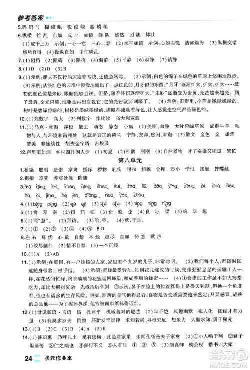 长江出版社2024年春状元成才路状元作业本五年级语文下册人教版福建专版答案 长江出版社2024年春状元成才路状元作业本五年级语文下册人教版福建专版答案