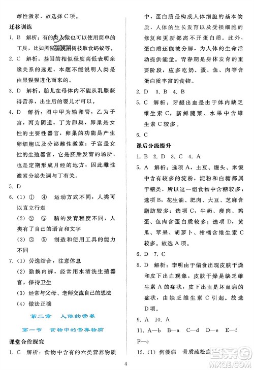 人民教育出版社2024年春同步轻松练习七年级生物下册人教版参考答案