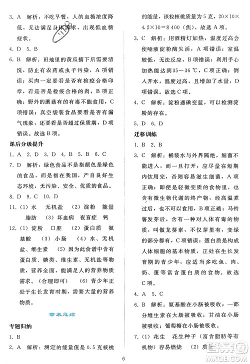 人民教育出版社2024年春同步轻松练习七年级生物下册人教版参考答案