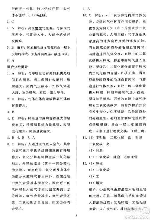 人民教育出版社2024年春同步轻松练习七年级生物下册人教版参考答案