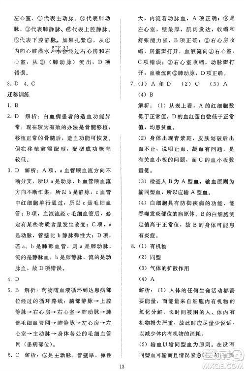 人民教育出版社2024年春同步轻松练习七年级生物下册人教版参考答案