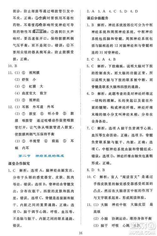 人民教育出版社2024年春同步轻松练习七年级生物下册人教版参考答案