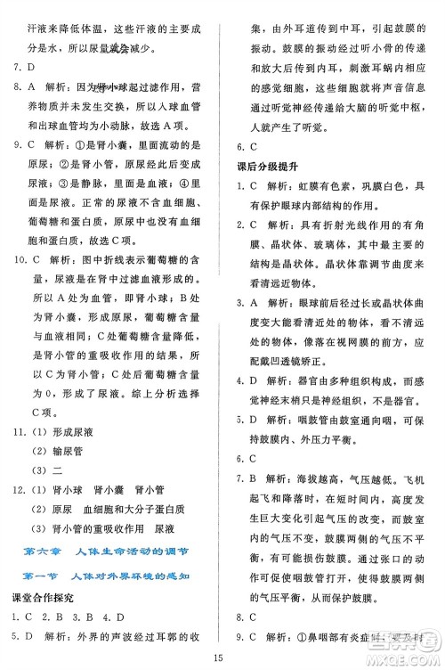 人民教育出版社2024年春同步轻松练习七年级生物下册人教版参考答案