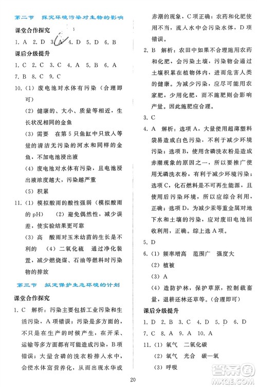 人民教育出版社2024年春同步轻松练习七年级生物下册人教版参考答案