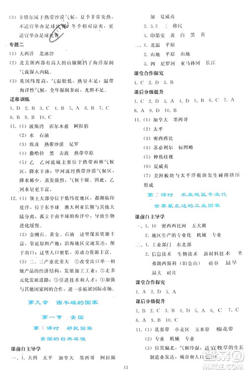 人民教育出版社2024年春同步轻松练习七年级地理下册人教版参考答案