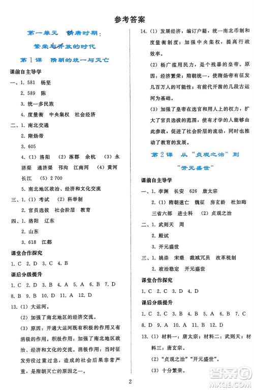人民教育出版社2024年春同步轻松练习七年级历史下册人教版辽宁专版参考答案