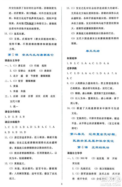 人民教育出版社2024年春同步轻松练习七年级历史下册人教版辽宁专版参考答案