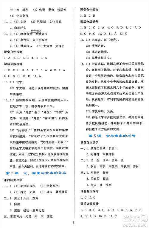 人民教育出版社2024年春同步轻松练习七年级历史下册人教版辽宁专版参考答案