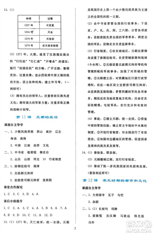 人民教育出版社2024年春同步轻松练习七年级历史下册人教版辽宁专版参考答案