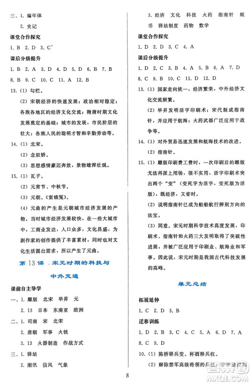 人民教育出版社2024年春同步轻松练习七年级历史下册人教版辽宁专版参考答案