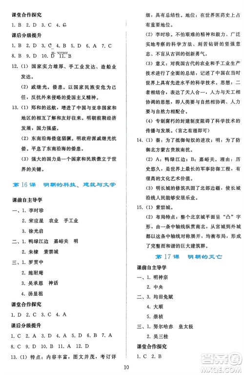 人民教育出版社2024年春同步轻松练习七年级历史下册人教版辽宁专版参考答案