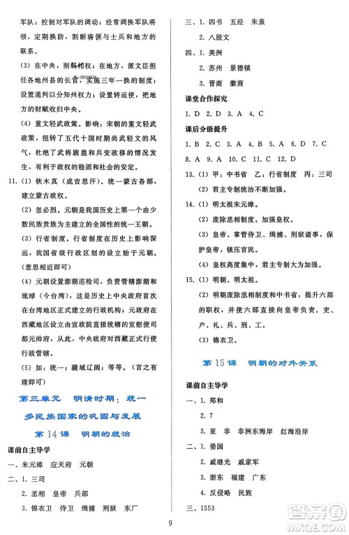 人民教育出版社2024年春同步轻松练习七年级历史下册人教版辽宁专版参考答案