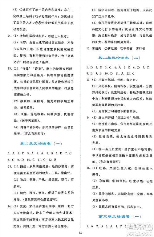 人民教育出版社2024年春同步轻松练习七年级历史下册人教版辽宁专版参考答案