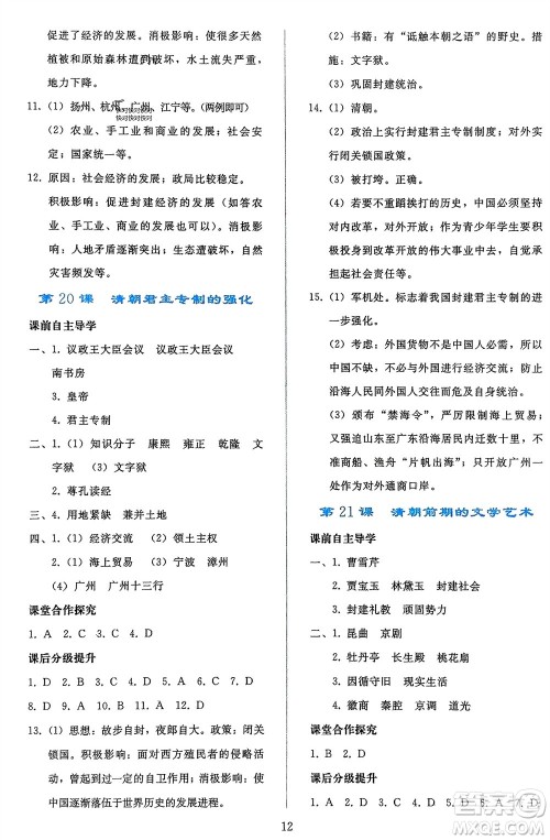 人民教育出版社2024年春同步轻松练习七年级历史下册人教版辽宁专版参考答案