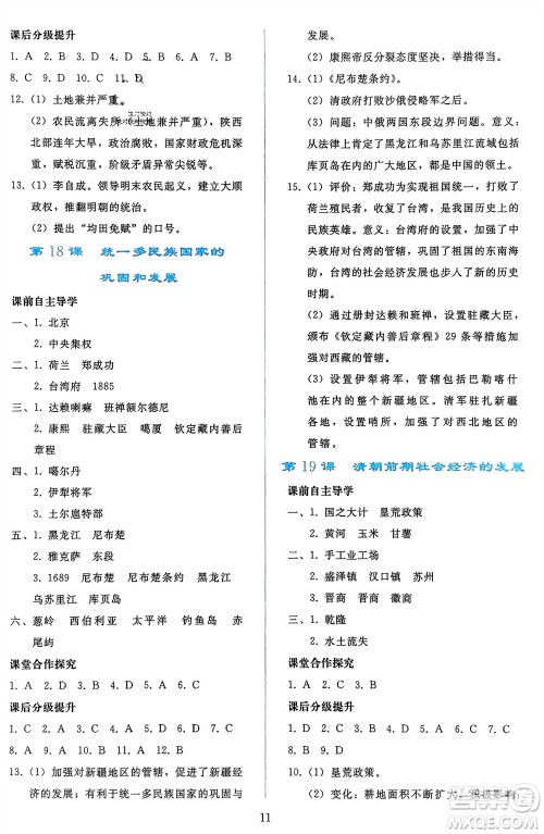 人民教育出版社2024年春同步轻松练习七年级历史下册人教版辽宁专版参考答案