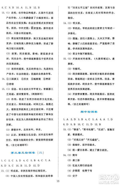 人民教育出版社2024年春同步轻松练习七年级历史下册人教版辽宁专版参考答案