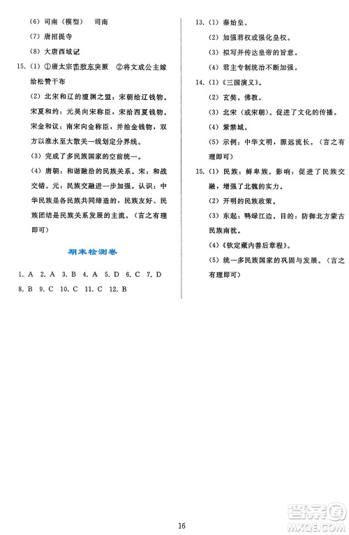 人民教育出版社2024年春同步轻松练习七年级历史下册人教版辽宁专版参考答案