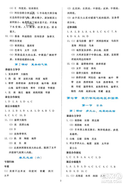 人民教育出版社2024年春同步轻松练习七年级地理下册人教版辽宁专版参考答案