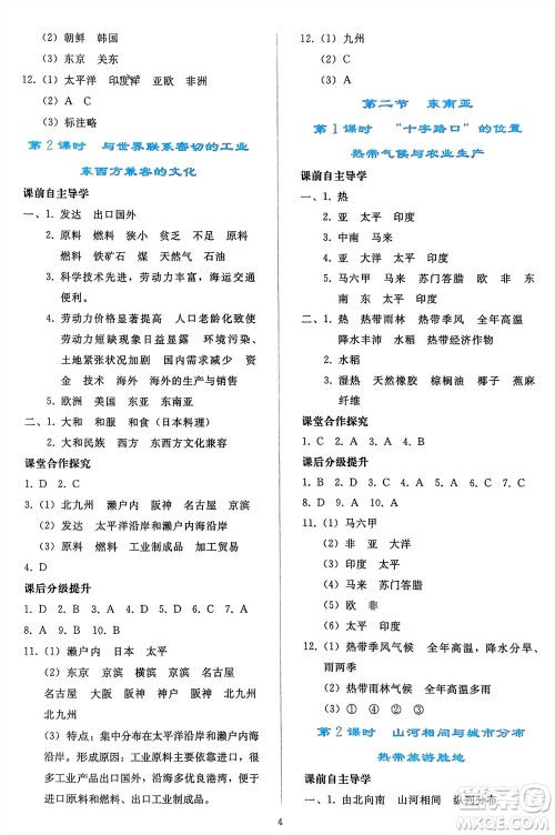 人民教育出版社2024年春同步轻松练习七年级地理下册人教版辽宁专版参考答案